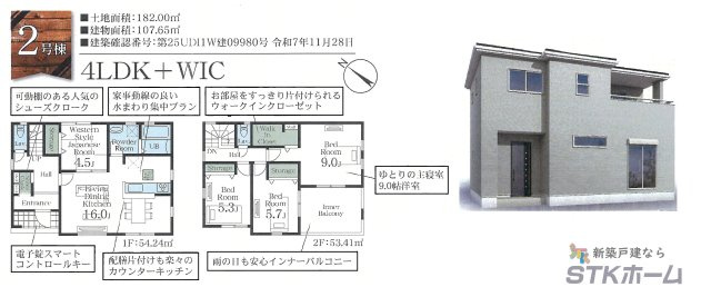 仲介手数料無料　伊奈町中央1-3　新築戸建　全２棟のその他|２号棟の間取りです