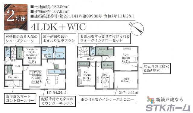 仲介手数料無料　伊奈町中央1-3　新築戸建　全２棟の区画図|２号棟の間取りです