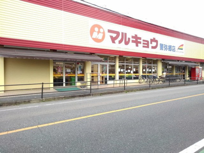 【周辺】 | ディアコ－ト柳瀬 | マルキョウ警弥郷店まで550m