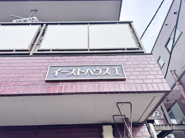 イーストハウスⅠのエントランス|ランドマークです