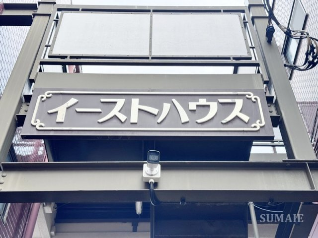 イーストハウスⅠのエントランス|ランドマークです