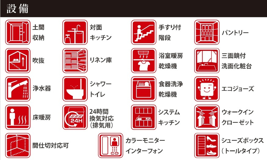 松戸市二ツ木新築戸建【幸谷小学校：4分】の構造・工法・仕様|設備一覧