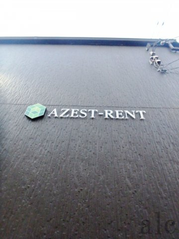AZEST-RENT池袋Ⅱのその他共用部分