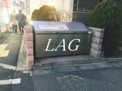 【その他】 | アザリアガーデン代沢