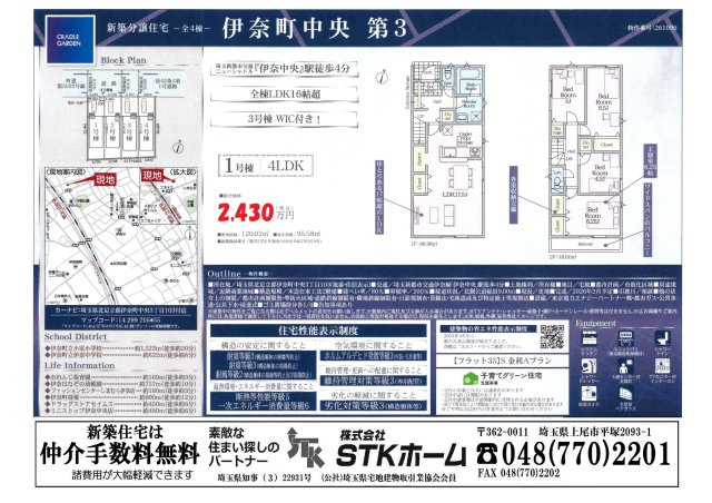 仲介手数料無料　伊奈町中央３丁目103　新築戸建　全４棟