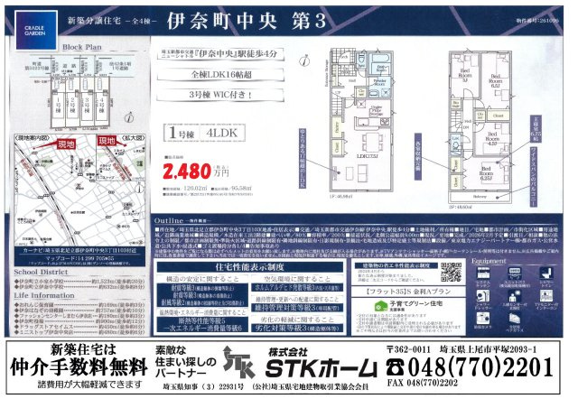 仲介手数料無料　伊奈町中央３丁目103　新築戸建　全４棟