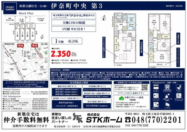 仲介手数料無料　伊奈町中央３丁目103　新築戸建　全４棟