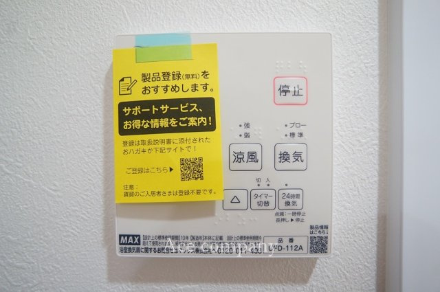 【内装】 | プランメゾン八尾Ⅱ番館 | 【浴室乾燥機パネル☆】