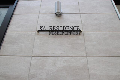 【その他】 | ＫＡｒｅｓｉｄｅｎｃｅ西日暮里 |  