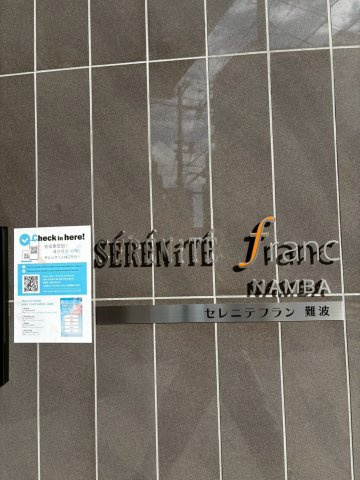 セレニテフラン難波の駐車場