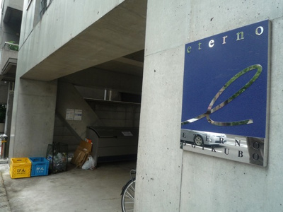 【エントランス】 | エテルノ荻窪