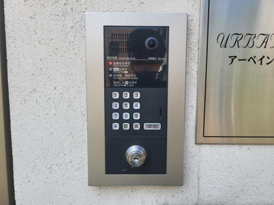 【セキュリティ】 | アーベインテラス千住緑町Ｂ棟 |  