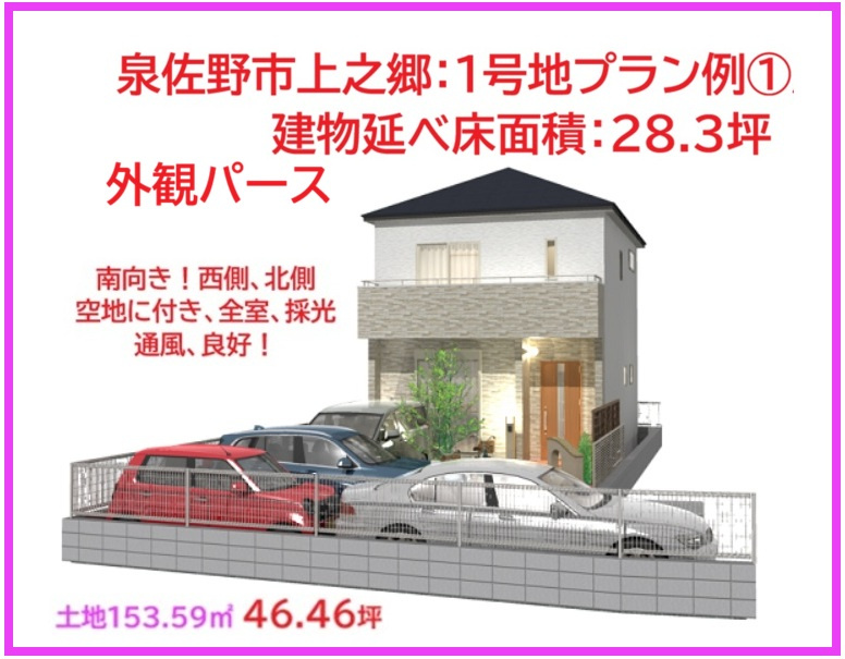 泉佐野市上之郷：全５区画：１号地の画像