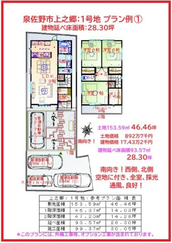 【参考プラン】の画像
