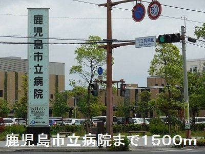 ウェーブⅡの周辺|鹿児島市立病院まで1500m