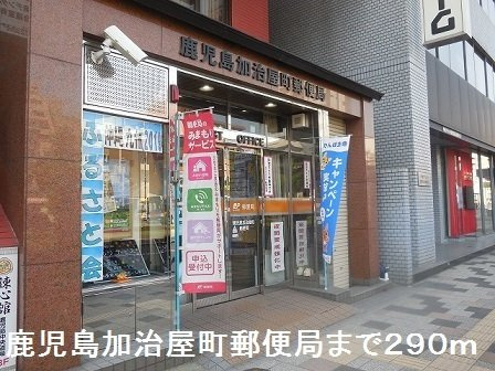 ウェーブⅡの周辺|鹿児島加治屋町郵便局まで290m