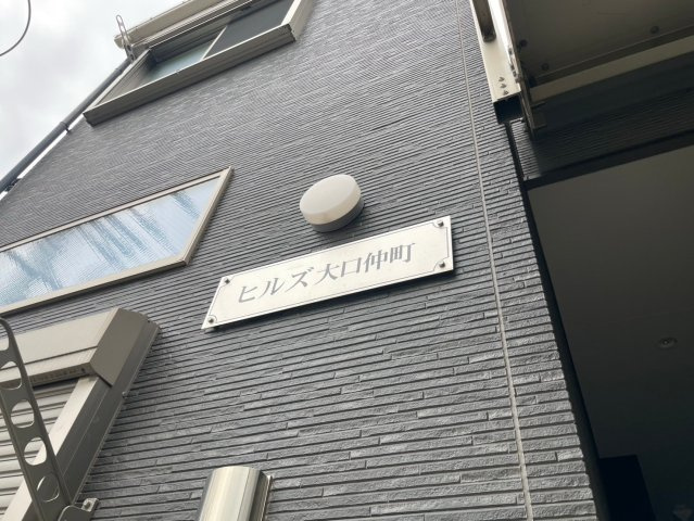 ヒルズ大口仲町のその他