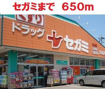清水ビルの周辺|ドラッグセガミまで650m