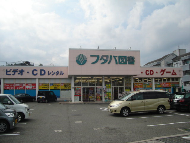 ベリーウェルＢ棟の周辺|（株）フタバ図書三次店まで1,350ｍ