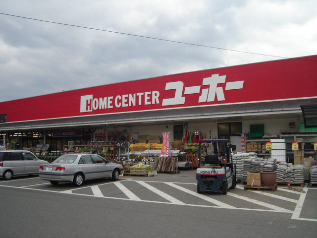 サンハイツ6868の周辺|ホームセンターユーホー庄原店まで910ｍ