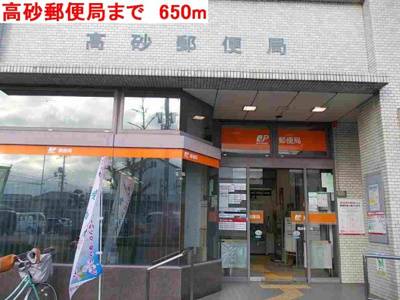 【周辺】 | アミュエスト | 高砂郵便局まで650m