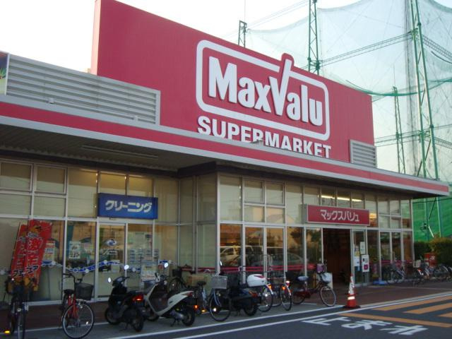 マックスバリュ平塚河内店まで1,380ｍ