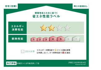 【省エネ性能ラベル】 | 仮）つくば市高見原新築アパート | 省エネ性能ラベル