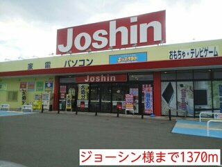 【周辺】 | サンウェイ２１Ⅱ | ジョーシン様まで1370m