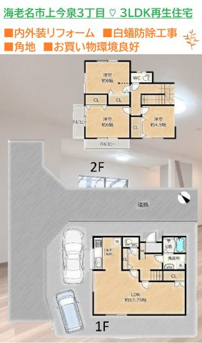【間取り】 | 北西×北東角地の開放感のある立地で陽当たり良好です☆　　　　　　　
「海老名」駅からのアクセスも良好で、通勤・通学の利便性◎