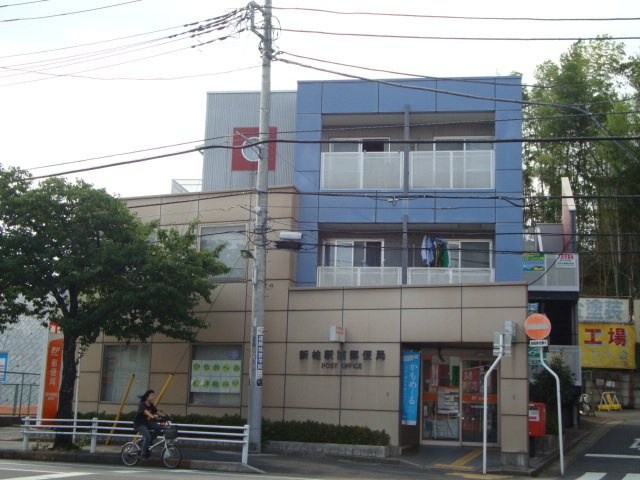 Ｍａｊｅｓｔｉｃ　ｇａｒｄｅｎの周辺|新柏駅前郵便局まで1,048ｍ