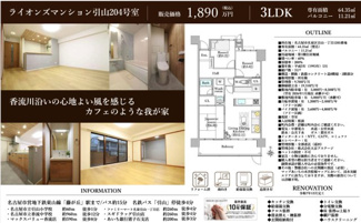  | 【ライオンズマンション引山】✨️仲介手数料無料✨️引山小学校・香流中学校