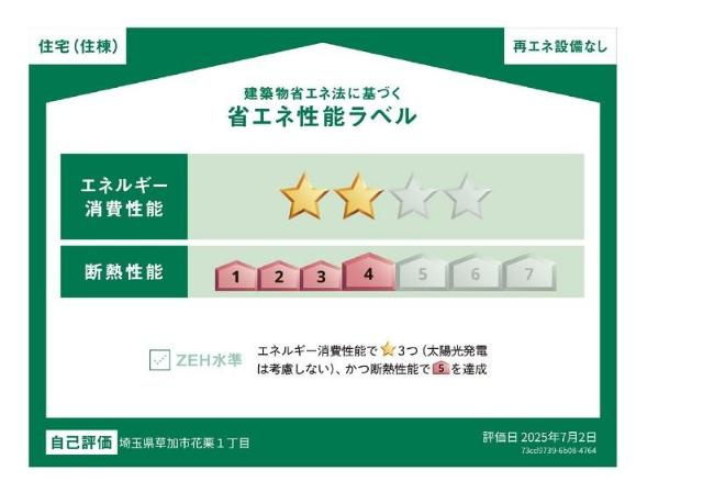 仮称）草加市花栗アパート新築工事の外観|省エネ性能ラベル
