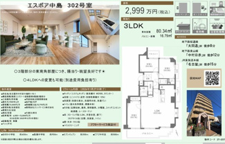  | 【エスポア中島】✨️仲介手数料無料✨️ほのか小学校・笈瀬中学校