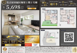  | 【名古屋市緑区梅里2丁目92−6新築戸建】✨️仲介手数料無料✨️桃山小学校・神沢中学校