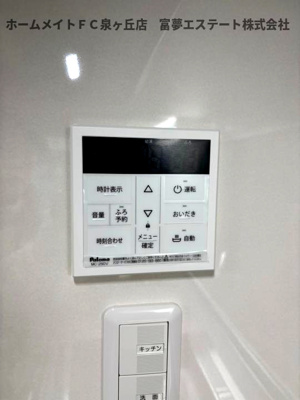 【設備】 | フォレストクリエオーレ高師浜 | 給湯リモコン