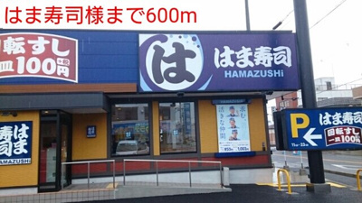 【周辺】 | オネスティ | はま寿司様まで600m