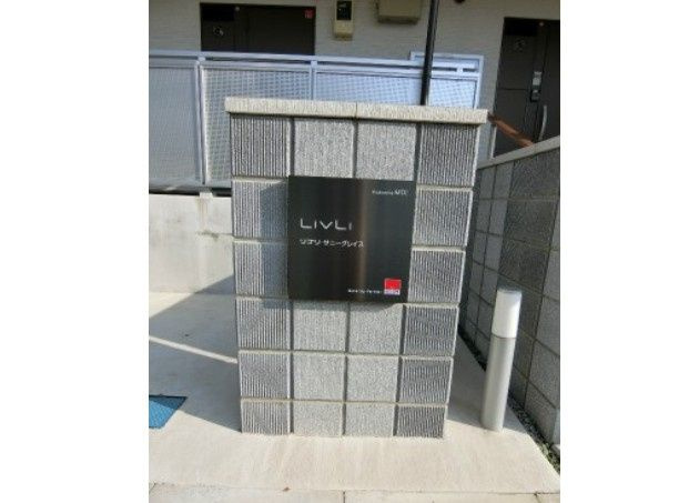 リブリ・サニーグレイスのエントランス