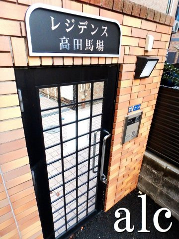 レジデンス高田馬場の外観|レジデンス高田馬場