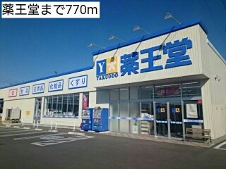 プリムローズの周辺|薬王堂まで770m