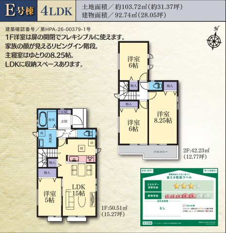 【間取り】 | 座間市入谷西　新築全16棟 | E号棟