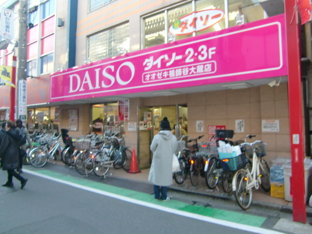 グランポルタ　ソシガヤのその他|ザ・ダイソーオオゼキ祖師谷大蔵店