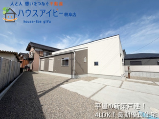 【外観】 | 本巣市下真桑平屋の新築建売全3棟！長期優良住宅！耐震等級3・住宅性能評価書取得！お車並列3台可能！ | 本巣市下真桑平屋の新築建売全3棟！長期優良住宅！耐震等級3・住宅性能評価書取得！お車並列3台可能！