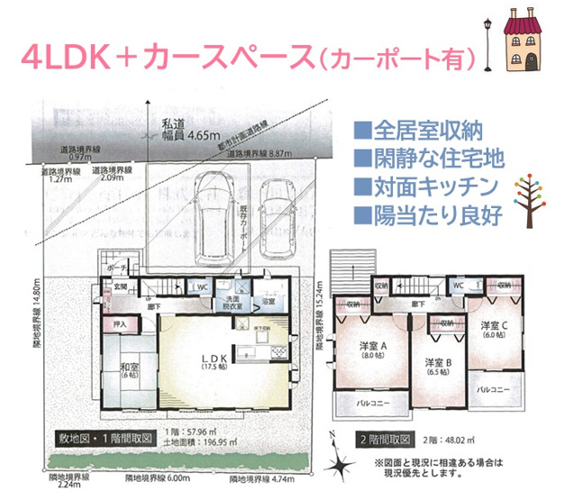 【間取り】 | 和室・洋室の２つのテイストが楽しめる部屋数豊富な４LDK◎　
ＬＤＫに隣接する和室は、家事・育児・客間と使い勝手良好です。