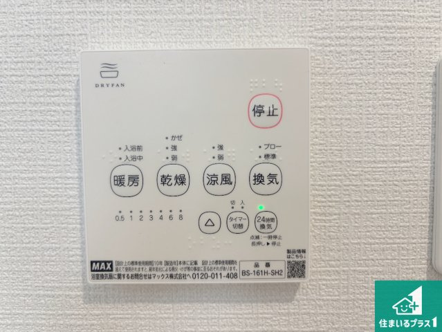 25(土)26(日)29(祝)現地説明会　枚方市片鉾本町　限定1邸の冷暖房・空調設備|浴室暖房乾燥機リモコン！浴室暖房・衣類乾燥・涼風・浴室換気、お風呂を快適・便利にする機能付き！暮らしに役立つ多彩な機能で一年中活躍します！