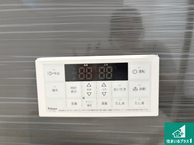 25(土)26(日)29(祝)現地説明会　枚方市片鉾本町　限定1邸の発電・温水設備|給湯器リモコン（浴室側）省エネタイプの給湯器でお湯はり・追い炊き自由自在！お子様から高齢者の方まで、みんなが操作しやすいボタン配置です。
