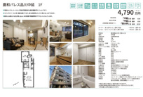 菱和パレス品川中延　仲介手数料無料＋12万円現金プレゼント中の画像