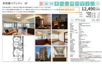 参宮橋ペアシティ　仲介手数料無料＋60万円現金プレゼント中の画像