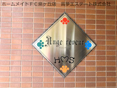 【玄関】 | アンジュリヴェール