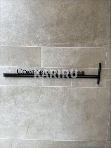 コンフォリア・リヴ北浜高麗橋のその他