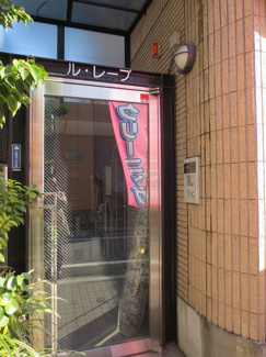【エントランス】 | ル・レーブ